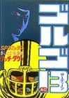 couverture, jaquette Golgo 13 40  (Shogakukan) Manga