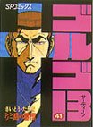 couverture, jaquette Golgo 13 41  (Shogakukan) Manga