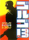 couverture, jaquette Golgo 13 42  (Shogakukan) Manga