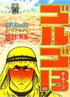 couverture, jaquette Golgo 13 46  (Shogakukan) Manga