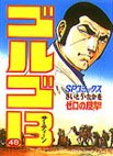 couverture, jaquette Golgo 13 48  (Shogakukan) Manga
