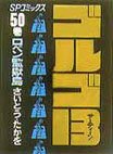 couverture, jaquette Golgo 13 50  (Shogakukan) Manga