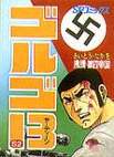 couverture, jaquette Golgo 13 52  (Shogakukan) Manga