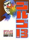 couverture, jaquette Golgo 13 55  (Shogakukan) Manga
