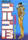 couverture, jaquette Golgo 13 56  (Shogakukan) Manga
