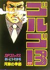 couverture, jaquette Golgo 13 57  (Shogakukan) Manga