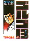 couverture, jaquette Golgo 13 58  (Shogakukan) Manga
