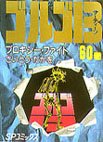 couverture, jaquette Golgo 13 60  (Shogakukan) Manga