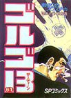 couverture, jaquette Golgo 13 61  (Shogakukan) Manga