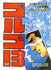 couverture, jaquette Golgo 13 62  (Shogakukan) Manga