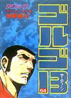 couverture, jaquette Golgo 13 64  (Shogakukan) Manga