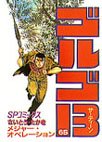 couverture, jaquette Golgo 13 65  (Shogakukan) Manga