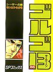 couverture, jaquette Golgo 13 66  (Shogakukan) Manga