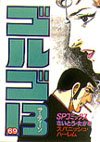 couverture, jaquette Golgo 13 69  (Shogakukan) Manga