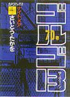 couverture, jaquette Golgo 13 70  (Shogakukan) Manga