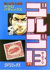 couverture, jaquette Golgo 13 71  (Shogakukan) Manga