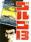 couverture, jaquette Golgo 13 72  (Shogakukan) Manga