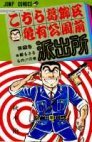couverture, jaquette Kochikame 2  (Shueisha) Manga