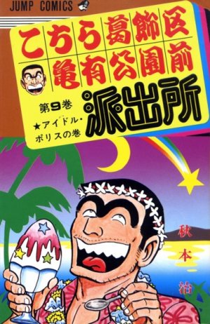 couverture, jaquette Kochikame 9  (Shueisha) Manga