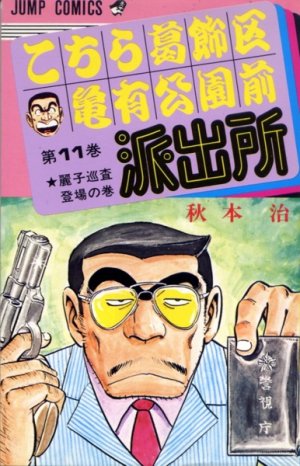 couverture, jaquette Kochikame 11  (Shueisha) Manga