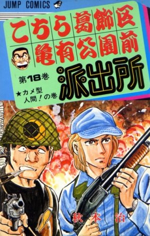 couverture, jaquette Kochikame 18  (Shueisha) Manga