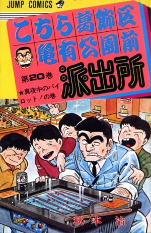 couverture, jaquette Kochikame 20  (Shueisha) Manga