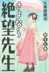 couverture, jaquette Sayonara Monsieur Désespoir 17  (Kodansha) Manga