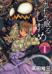 couverture, jaquette Tsukumo Nemuru Shizume - Meiji Jûnana Nen Hen 1  (Kodansha) Manga