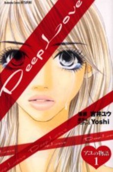 couverture, jaquette Deep Love - Ayu no Monogatari 1  (Kodansha) Manga