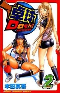couverture, jaquette Ping Pong Dash !! 2  (Akita shoten) Manga