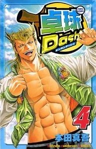 couverture, jaquette Ping Pong Dash !! 4  (Akita shoten) Manga