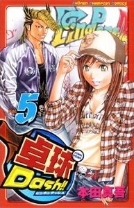 couverture, jaquette Ping Pong Dash !! 5  (Akita shoten) Manga