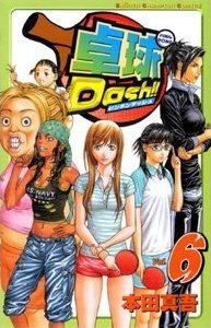 couverture, jaquette Ping Pong Dash !! 6  (Akita shoten) Manga