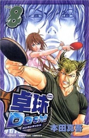 couverture, jaquette Ping Pong Dash !! 8  (Akita shoten) Manga