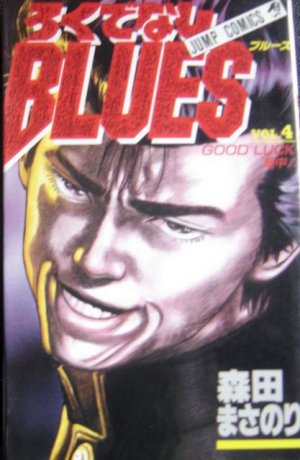 couverture, jaquette Racaille Blues 4  (Shueisha) Manga
