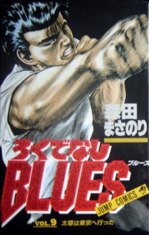 couverture, jaquette Racaille Blues 9  (Shueisha) Manga