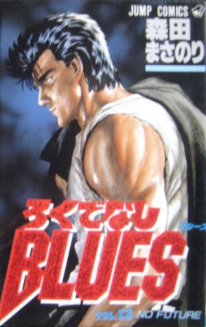 couverture, jaquette Racaille Blues 12  (Shueisha) Manga