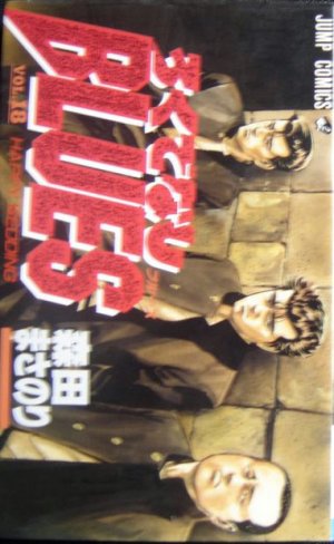 couverture, jaquette Racaille Blues 18  (Shueisha) Manga