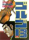 couverture, jaquette Golgo 13 75  (Shogakukan) Manga