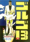 couverture, jaquette Golgo 13 76  (Shogakukan) Manga