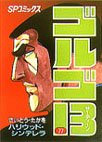 couverture, jaquette Golgo 13 77  (Shogakukan) Manga