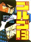 couverture, jaquette Golgo 13 79  (Shogakukan) Manga