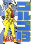 couverture, jaquette Golgo 13 80  (Shogakukan) Manga