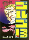 couverture, jaquette Golgo 13 81  (Shogakukan) Manga