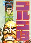 couverture, jaquette Golgo 13 82  (Shogakukan) Manga