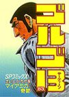 couverture, jaquette Golgo 13 83  (Shogakukan) Manga