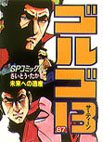 couverture, jaquette Golgo 13 87  (Shogakukan) Manga