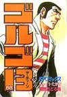 couverture, jaquette Golgo 13 88  (Shogakukan) Manga