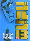 couverture, jaquette Golgo 13 90  (Shogakukan) Manga