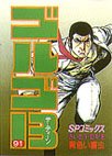 couverture, jaquette Golgo 13 91  (Shogakukan) Manga